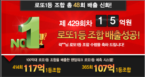 이사하다 15억 로또1등 날린 사연?