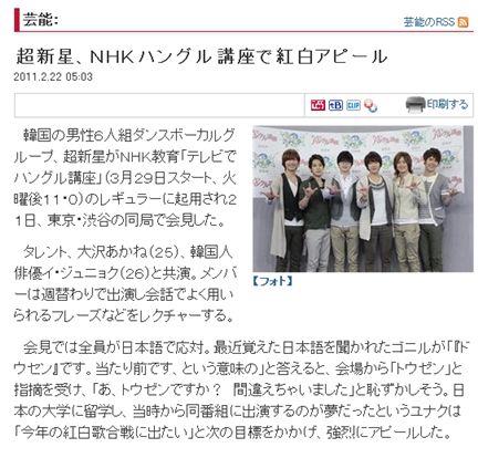 Korean idol group Choshinsung shown in Sankei Sports's online article [Sankei Sports]