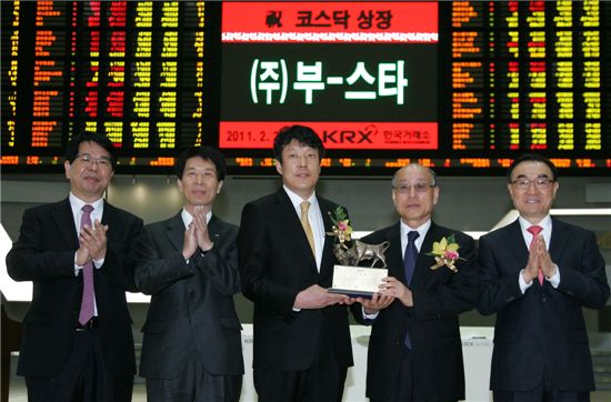 [포토뉴스]부-스타, 코스닥 신규상장 기념식