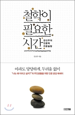 새로운 철학을 읽다