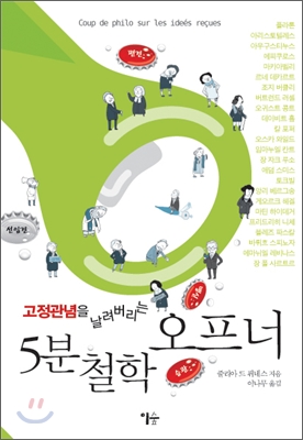 새로운 철학을 읽다