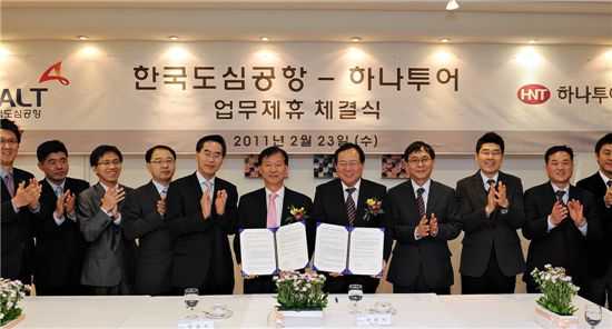 한국도심공항, 하나투어와 업무협약 체결