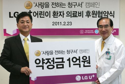 LG유플러스, 이메일 청구서 발급해 난치병 어린이 돕는다