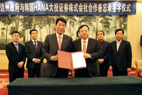 하나대투證, 연변조선족자치주정부와 MOU체결