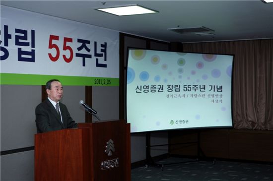 신영증권, 창립 55주년 기념식 개최