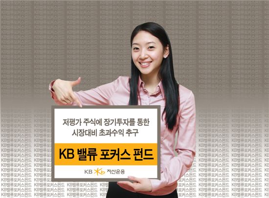 [첫돌펀드 성적표]<14>KB밸류포커스 "1년 수익률 45.26%"