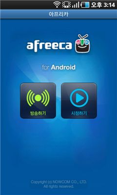 내 '갤럭시S'로도 인터넷 생방송 가능