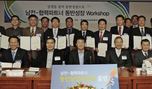 남부발전, 협력사지원 동반성장위원회 발족 