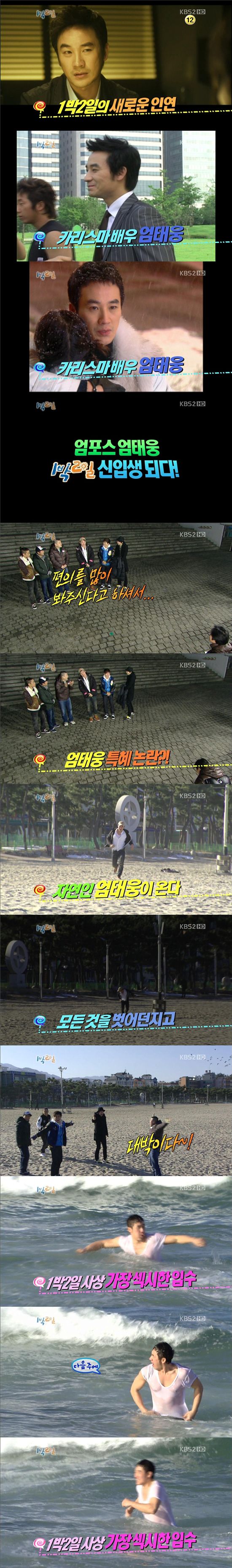 '1박2일' 엄태웅, 방송전 부터 제작진 특혜논란 왜?