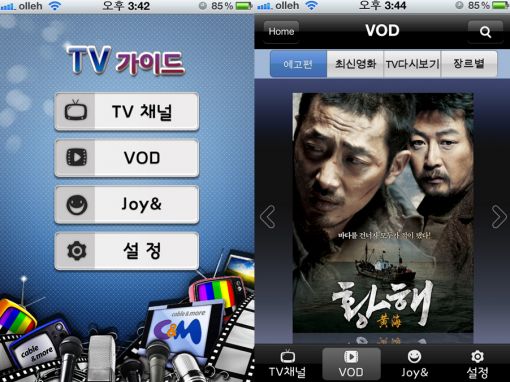 씨앤앰, 아이폰용 'TV 가이드' 앱 출시