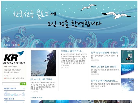 한국선급 블로그 첫 화면
