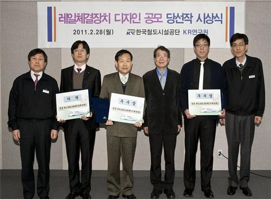 한국철도시설공단의 '레일체결장치 디자인공모전' 당선자들이 상을 받은 뒤 포즈를 잡았다.