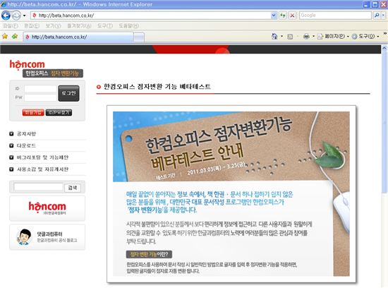한컴, 시각 장애인 위한 '점자 변환' 기술 공개
