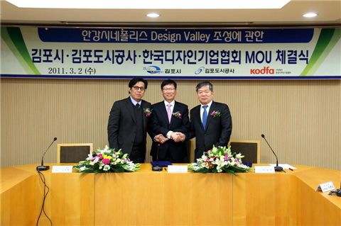 김포시·김포도시공사, 한국디자인기업협회와 MOU체결