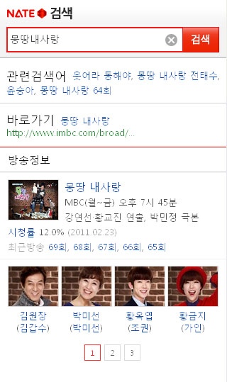 네이트, 모바일검색에 '토픽 시맨틱검색' 도입