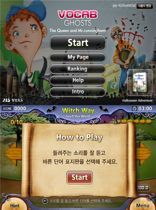 정상JLS, 영어교육용 게임 애플리케이션 출시