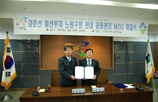 한국철도시설공단-노원구, 경춘선 폐선부지 공동관리 협약체결 