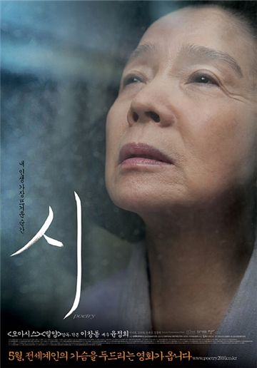 Official poster for Lee Chang-dong film "Poetry" [Uni-Korea]