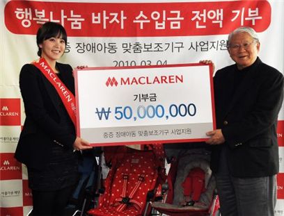 맥클라렌, 행복만들기 기금 5000만원 기부