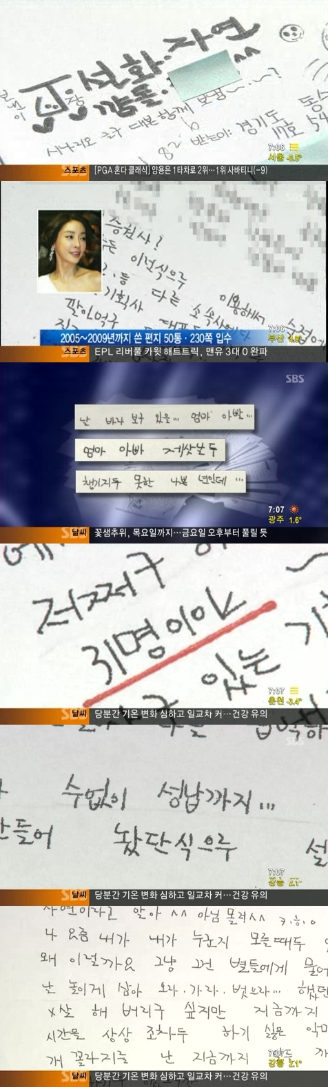 SBS "국과수 감정결과 인정, 보도 경위 밝힐 것"