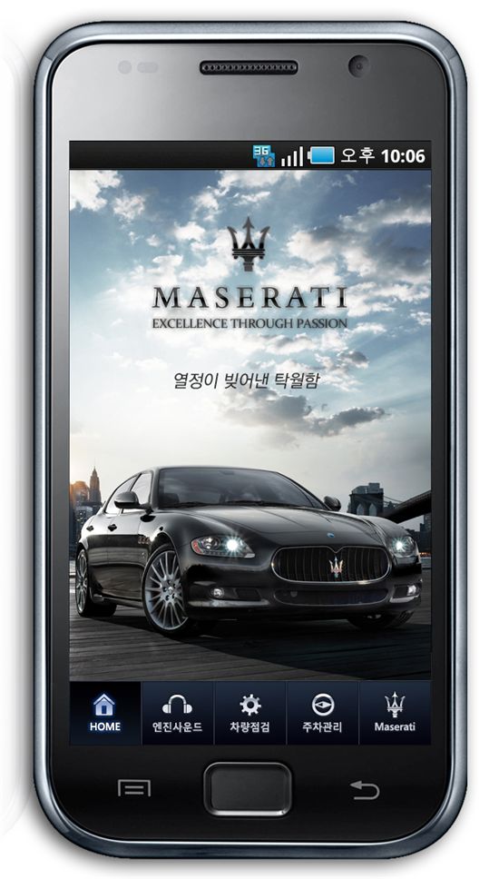 마세라티 차량관리 모바일 앱 출시