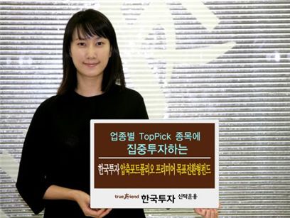 한국운용 '압축투자+목표전환' 펀드 출시 