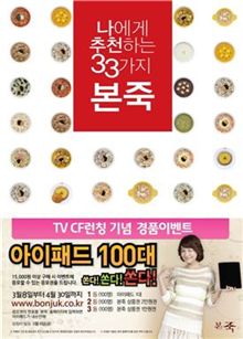 [창업 단신] 본죽, 아이패드 증정 이벤트 外