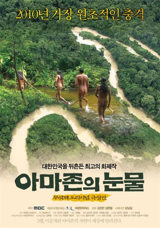 MBC '아프리카의 눈물' 24일 극장판으로 개봉