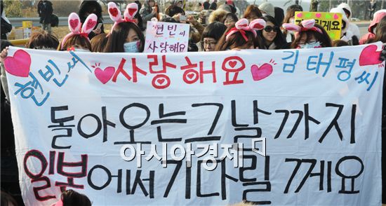 Hyun Bin's Japanese fans hold up a banner saying, 'We love you Hyun Bin, Kim Tae-pyung. We will wait in Japan until the day you return'in front of the Marine Corps' training center in Pohang, South Korea on March 7, 2011. [Lee Ki-bum/Asia Economic Daily]