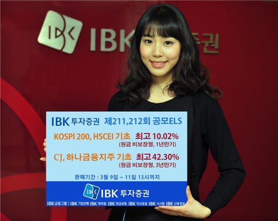 IBK투자증권, 원금비보장형 ELS 2종 공모