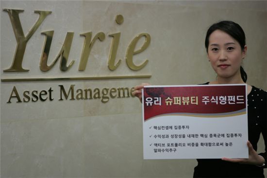 유리자산운용, 유리슈퍼뷰티증권펀드 출시