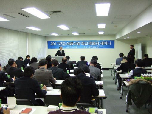 식공협회, 식품산업 최고경영자세미나 개최