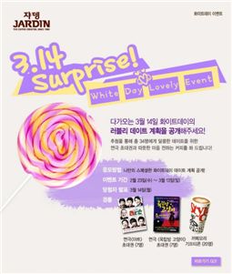 "화이트데이 사랑고백을 응원합니다"