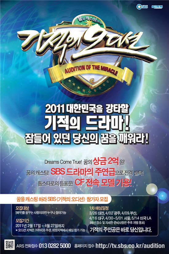 SBS '기적의 오디션', 기존 스타 발굴과 다른 점은?