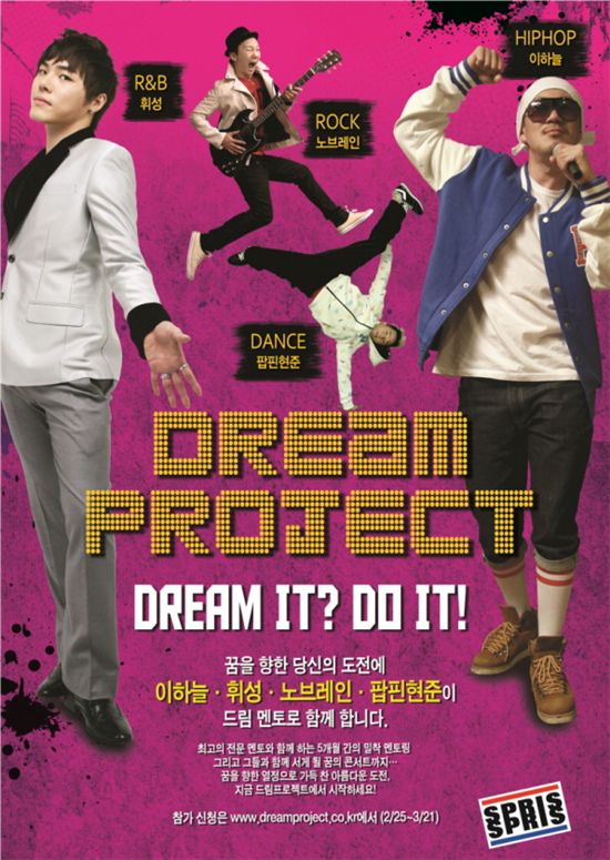 이하늘, '드림프로젝트'의 힙합 멘토로 선정