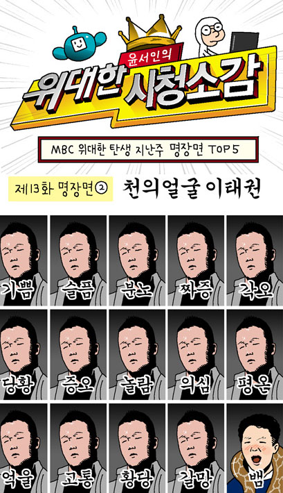 '위탄' 이태권·백청강, 본선 진출 후 패러디물 인기