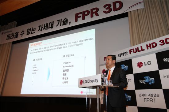 3월 10일 오전, LG디스플레이 'FPR 3D' 기자간담회장에서 권영수 사장이 직접 FPR 3D 기술의 의의와 우수성을 발표하고 있다.
