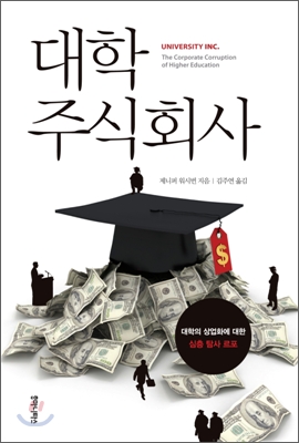 청춘이여, 대학을 거부하라