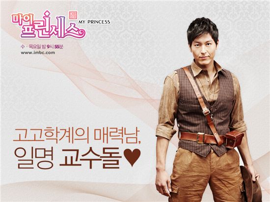 Ryu Su-yong in a character poster of MBC drama "My Princess" (2011) [MBC]