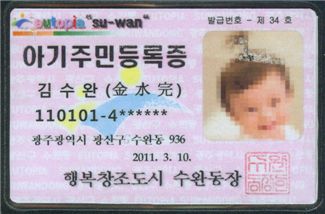 주민등록번호, 뒷자리 7개 숫자의 비밀은?