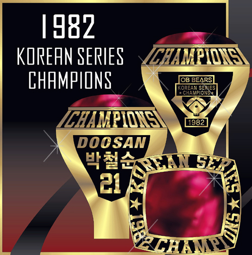 두산, 김성근 감독에게 원년 우승 반지 전달