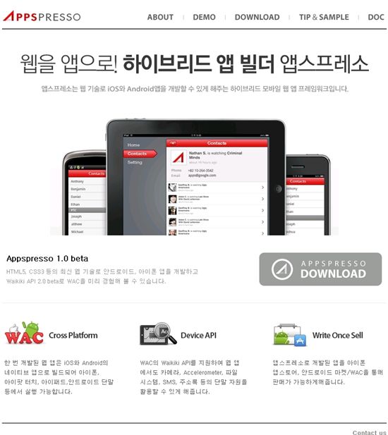KTH, 아이폰-안드로이드폰 어플 동시 개발 플랫폼 공개