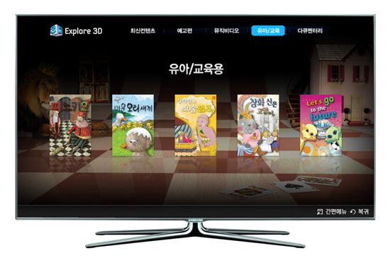 삼성 스마트TV, 업계최초 3D VOD 서비스 개시 