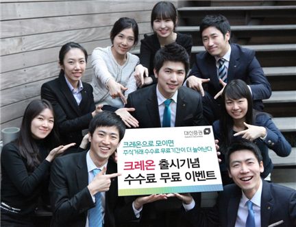 대신證, 크레온 출시기념 수수료 무료 이벤트