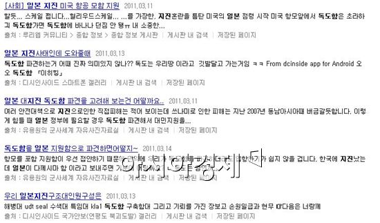 네티즌 "日 지진피해지역 독도함 보내자"