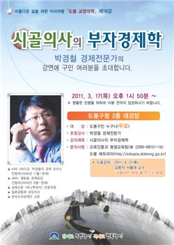 박경철 박사 강연 포스터 