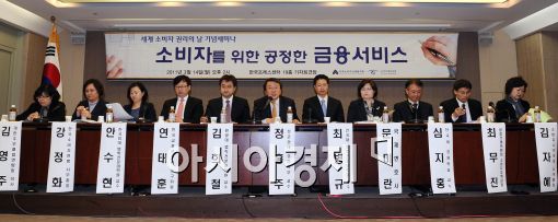 [포토]소비자를 위한 공정한 금융서비스란?