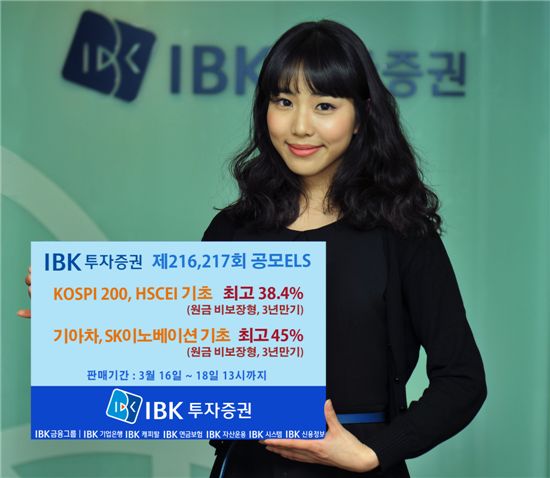 IBK투자증권, 원금비보장형 ELS 2종 공모