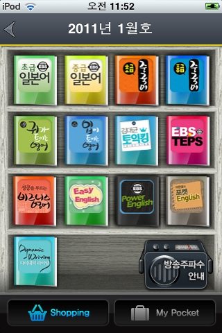 두산동아, 'EBS 어학 FM' 앱 출시