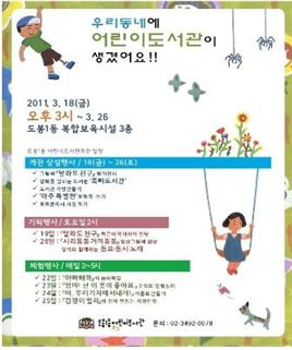 어린이도서관 개관 행사 포스터 